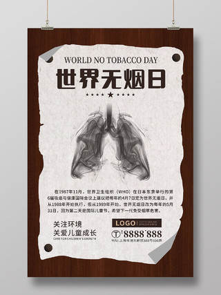 木纹色背景世界无烟日海报世界无烟日海报节日